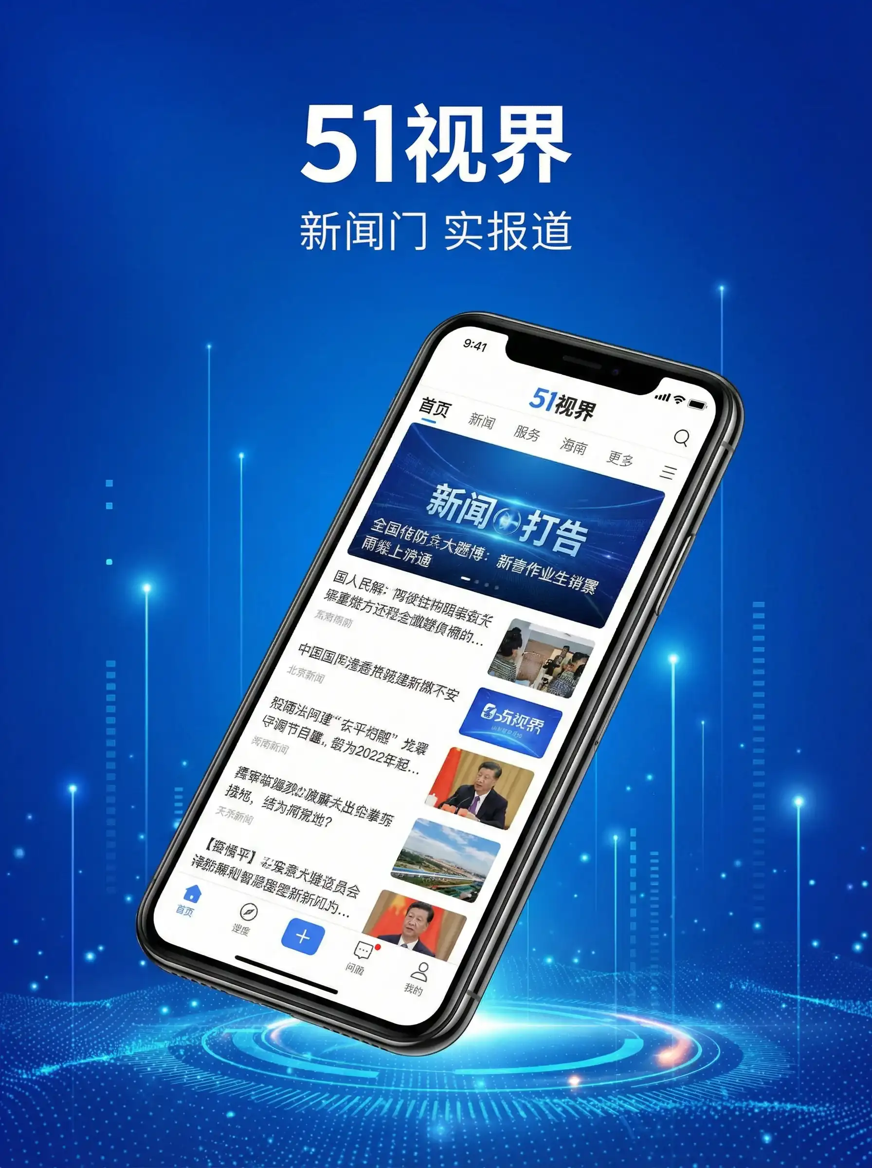 51视界APP手机客户端展示 - 菠萝菠萝蜜电影网 移动端